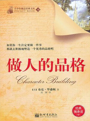 cover image of 做人的品格